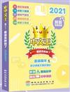 中文王 : 5**, 看這本就夠了