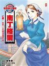 漫畫版世界偉人傳記. 5 : 南丁格爾