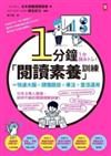 1分鐘「閱讀素養」訓練 = 快速大腦+讀懂題目+專注+靈活運用