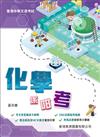 化學係咁考
